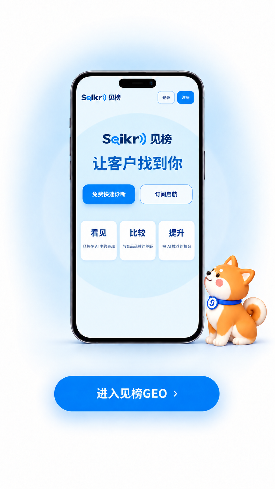 智荐 GEO 官网展示