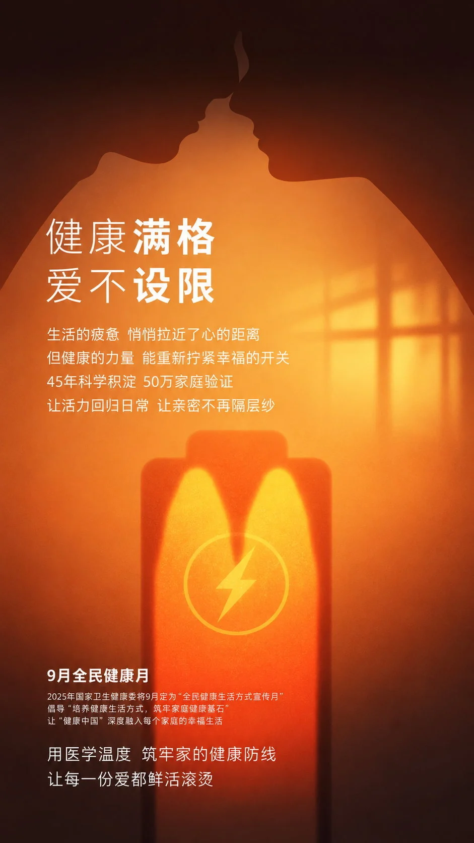 医疗健康营销竖版作品 3