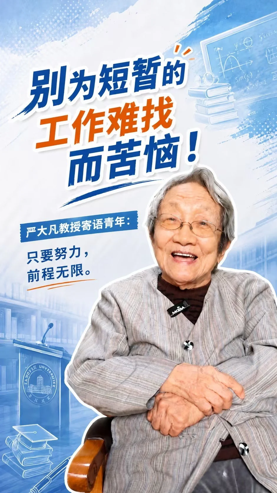 银发教授工作与人生故事作品