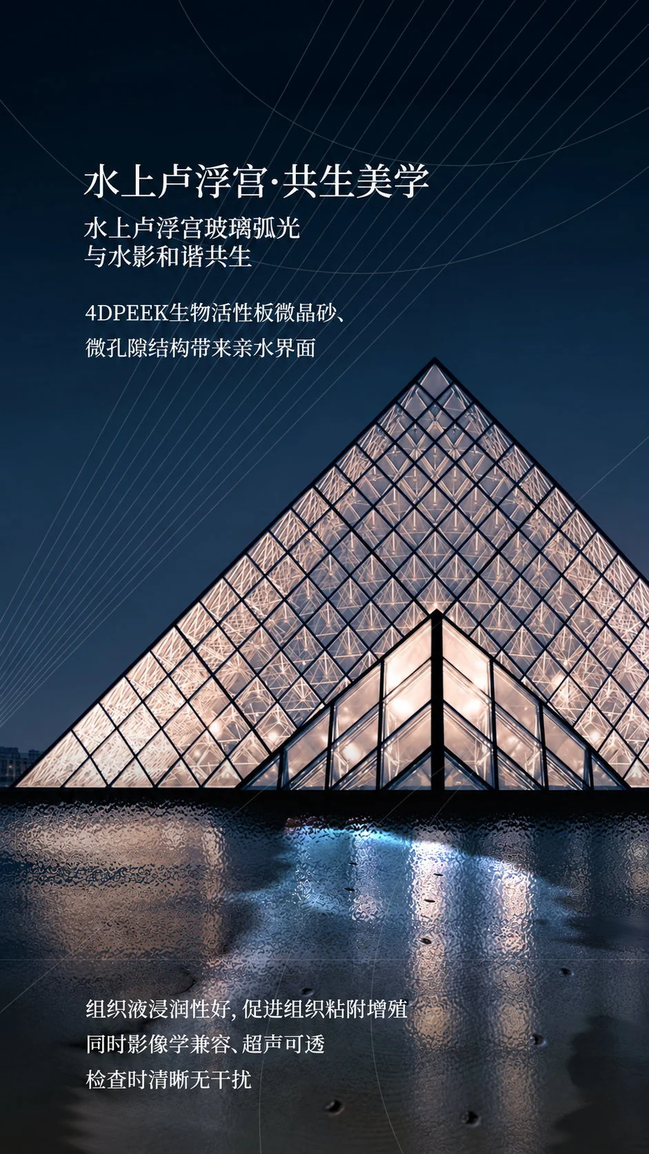 康拓医疗水上卢浮宫共生美学视觉