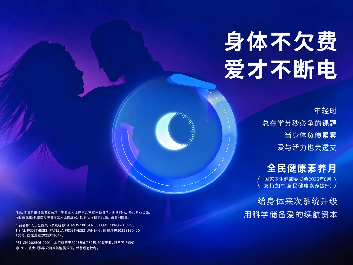 波士顿科学品牌全案全民健康素养月视觉